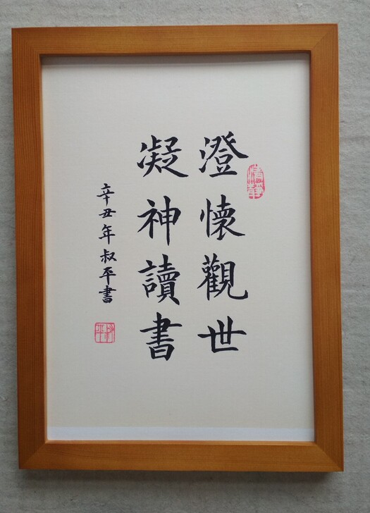 可以定制，a4，纯手写书法，实木框。带框包...