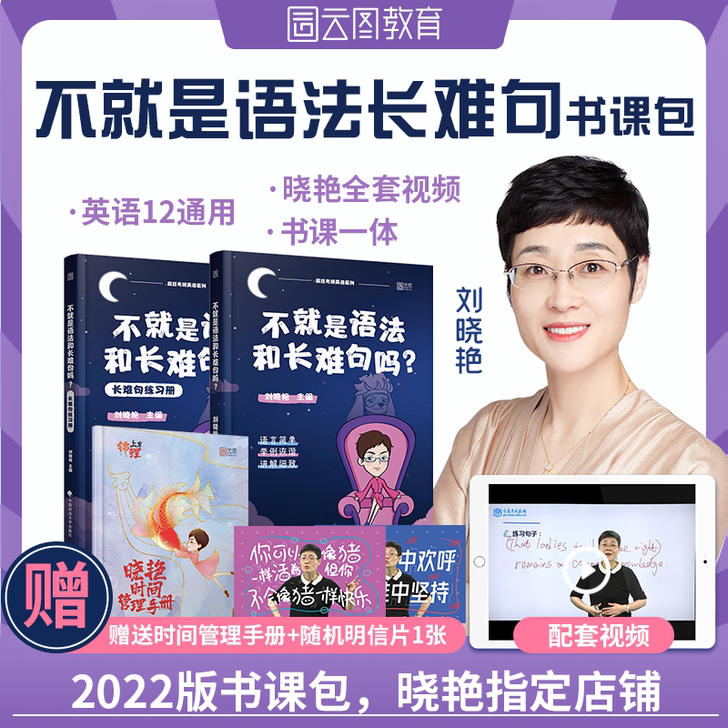 22版的 刘晓艳 不就是语法和长难句吗 两...
