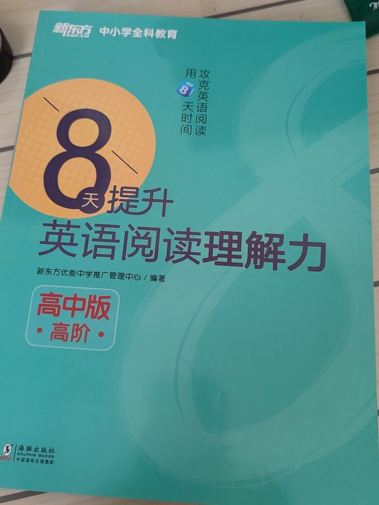 全新 高中英语8天提升英语阅读理解力