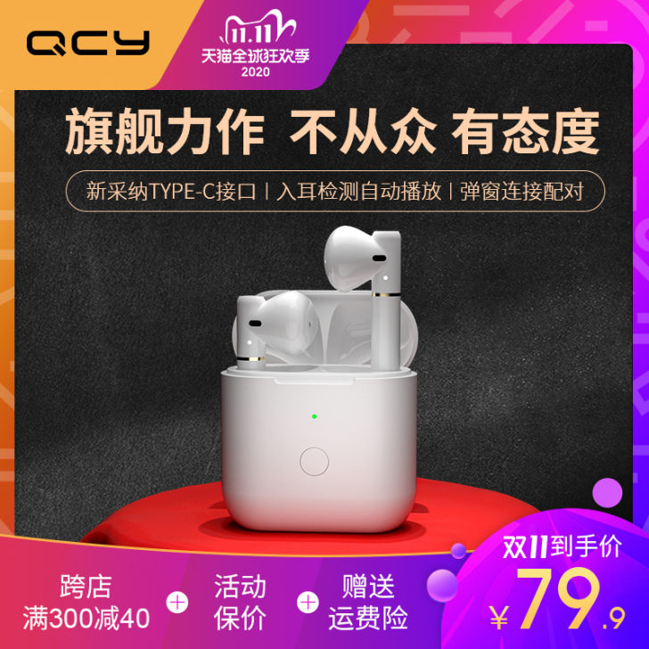 QCY 蓝牙耳机t8