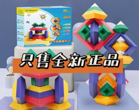 正品纽奇百变金字塔积木叠叠乐拼装智慧积木大...