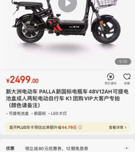 新大洲电动车 PALLA新国标电瓶车48V...