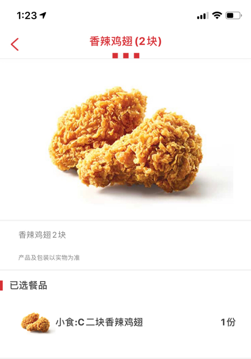 肯德基 香辣鸡翅四个 辣翅两对 代下自取 ...