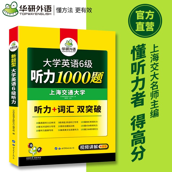 华研听力四级1000题