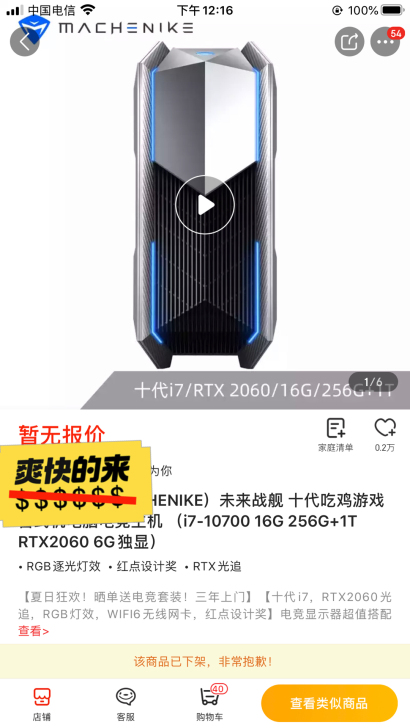 机械师（MACHENIKE）未来战舰 十代...