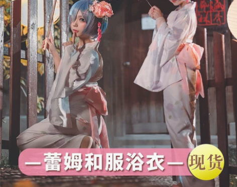 出蕾姆浴袍xl码大全套衣服假发木屐头饰仅游...