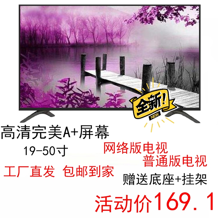 电视机高清全新50寸包邮