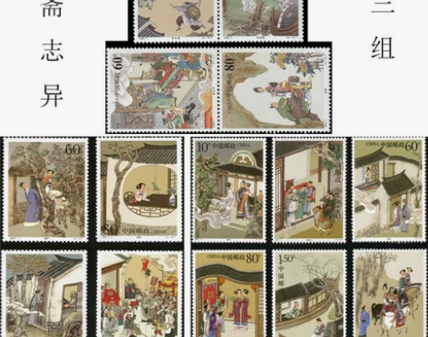 中国古典文学名著-聊斋志异系列邮票 三组全...