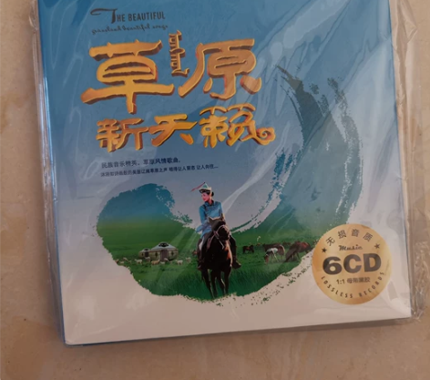 草原歌曲cd  流行民歌 无损音乐 发烧碟...
