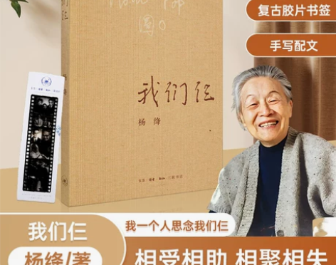 新华书店我们仨 新版 杨绛著 三联书店出版...