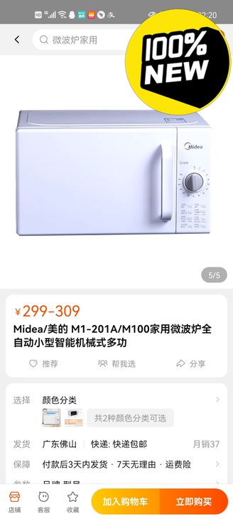 颜值高又时尚的微波炉来啦，美的M1-201...