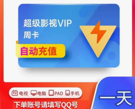 腾讯视频会员VIP天卡腾讯会员1天腾讯超级...