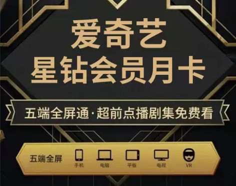 爱奇艺星钻银河奇异果tv会员月卡直充自己账...