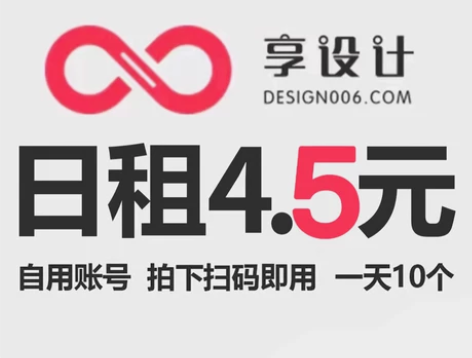 享设计日租,摄图网日租、包图网代下 秒回复...