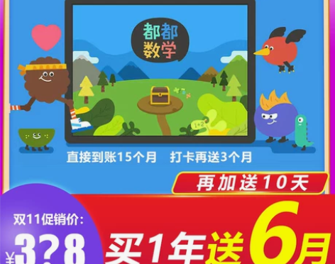 会员都都数学嘟嘟数学vip年卡思维早教启蒙...