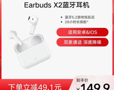 【狂欢价】荣耀亲选Earbuds X2真无...
