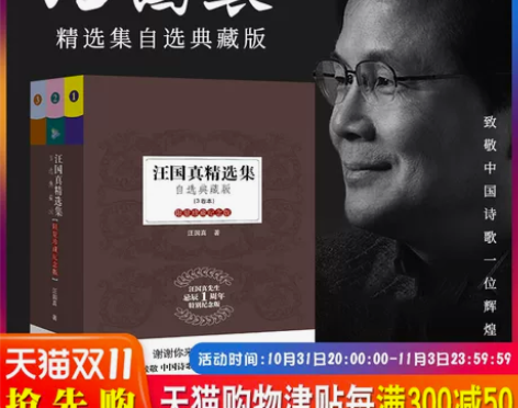 汪国真 现货汪国真 精选集自选典藏版 套装...