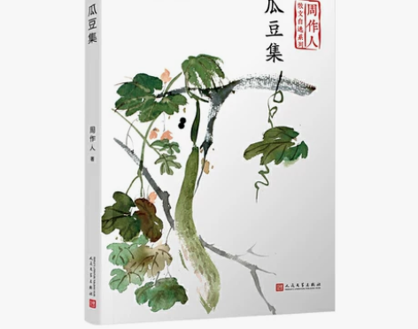 苦竹杂记风雨谈瓜豆集秉烛谈秉烛后谈苦茶