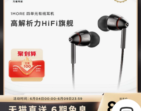 1MORE/万魔 E1010四单元圈铁耳机...