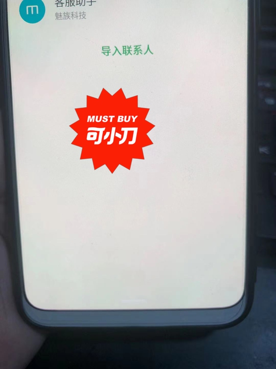 品牌型号 魅族