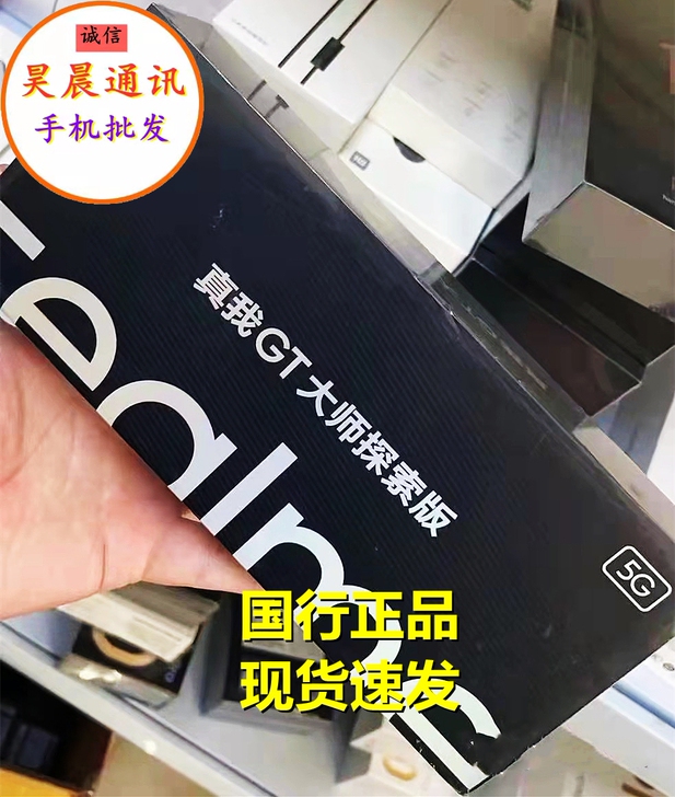 全新真我GT大师探索版手机realmeGT...