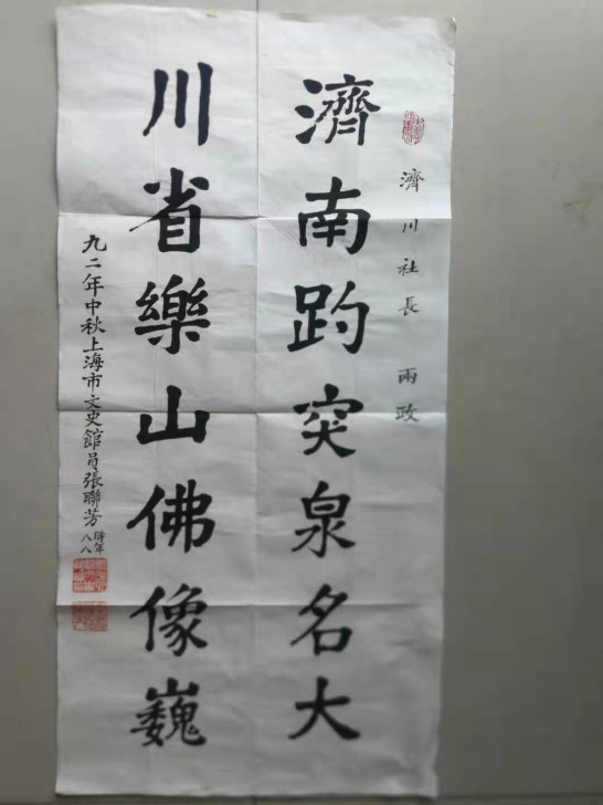 张联芳，著名诗人、学者，软页三幅楷书作品。