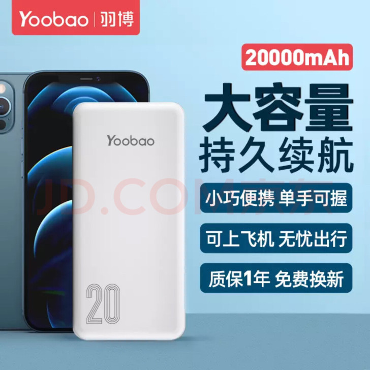 羽博20000毫安充电宝，22.5W智能快...