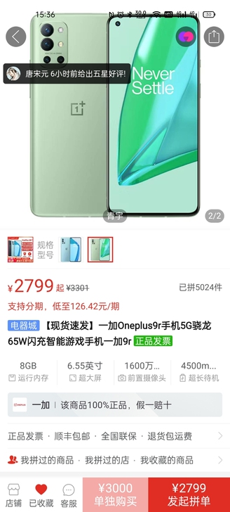 一加9r 8+256g 运行流畅，不喜欢用...
