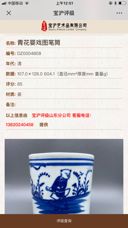 清代瓷器 清代乾隆青花笔筒 清代青花笔筒全...