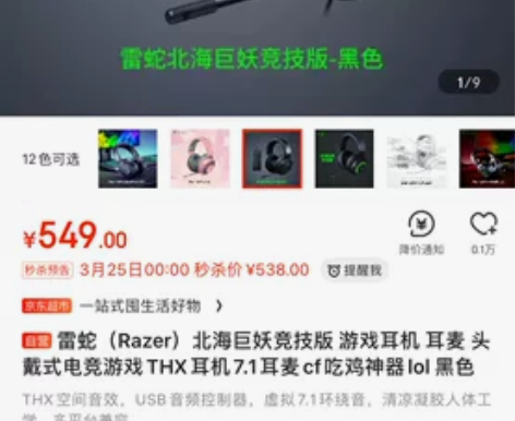 刚买的雷蛇北海巨妖竞技版耳机，全新原封包装...