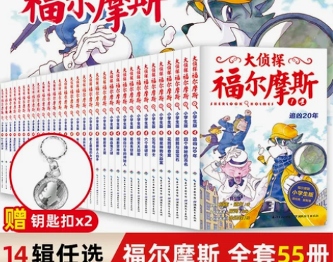 推理小说大侦探福尔摩斯探案集小学生版全集课...
