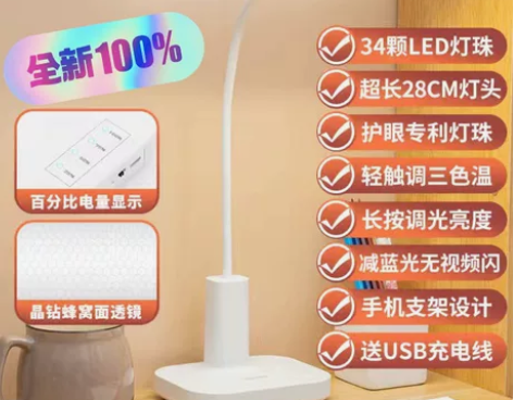 桌面台灯LED灯护眼阅读灯充电学习用宿舍床...