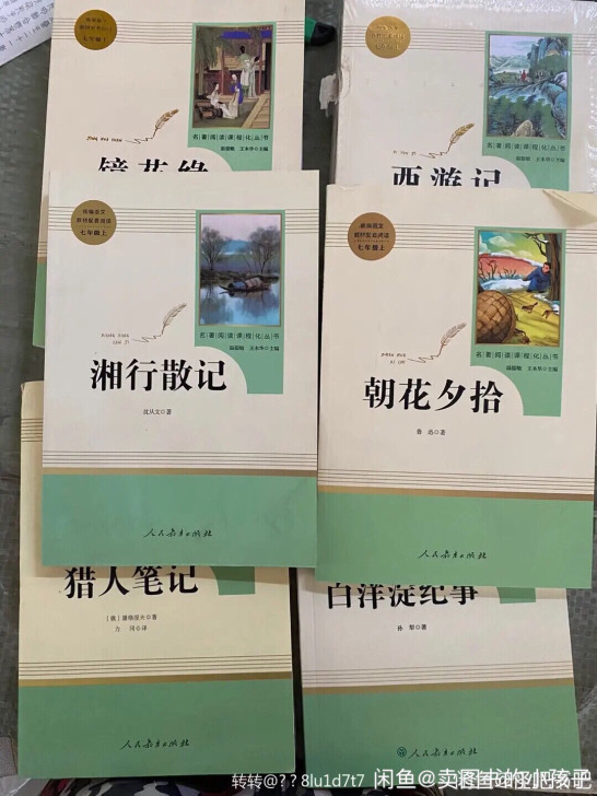 七年级上册必读书目人教版朝花夕拾＋西游记上...