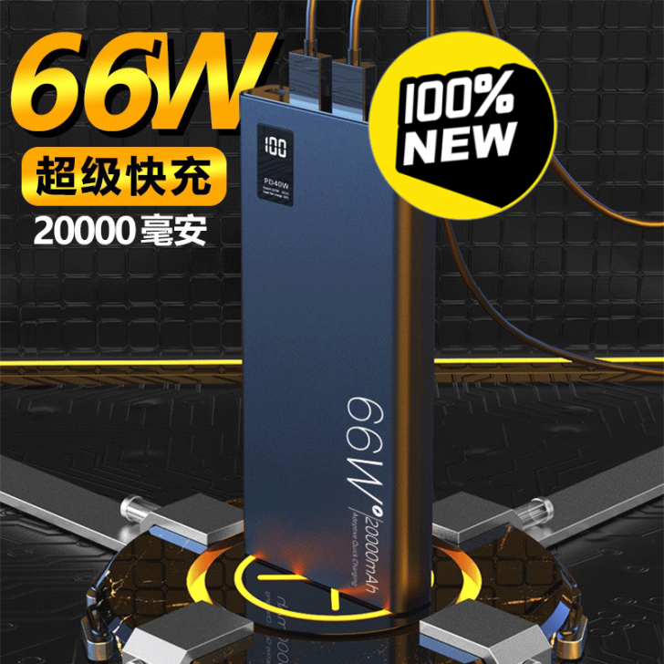 66W华为超级快充充电宝20000毫安大容...