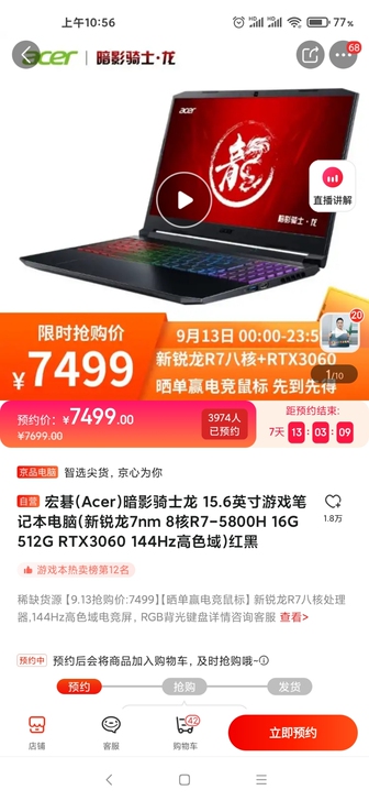 宏碁(Acer)暗影骑士龙 15.6英寸游...