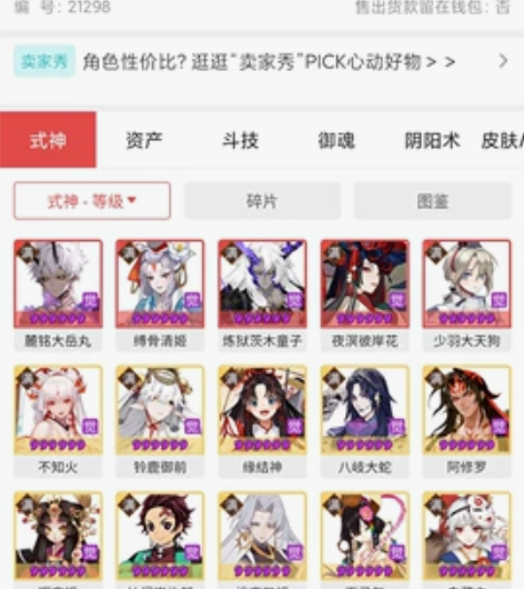 阴阳师账号 安卓全平台携手共度 卖个小号,...