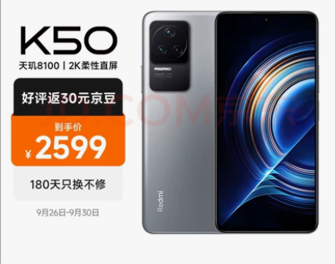 红米K50 8GB256GB 无瑕疵 6月...