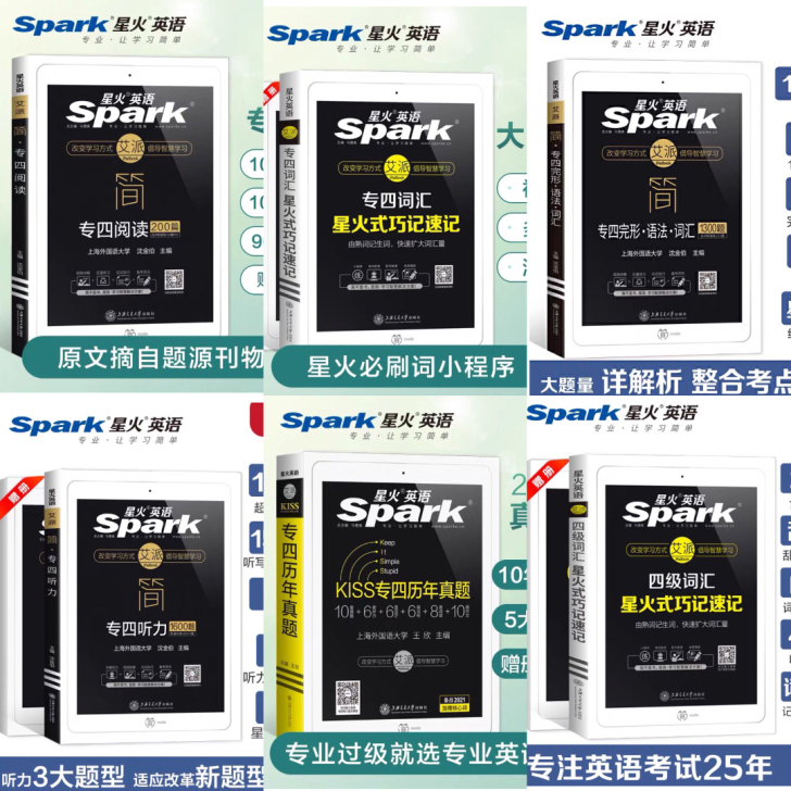 华研 星火 专四 专八 四级 六级 全新正...