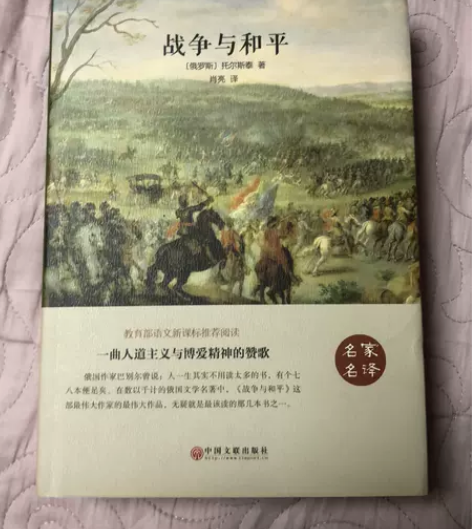 战争与和平 一本6元不包邮 感兴趣的话点“...