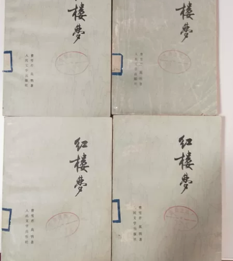 红楼梦 人民文学出版社 1979版 感兴趣...