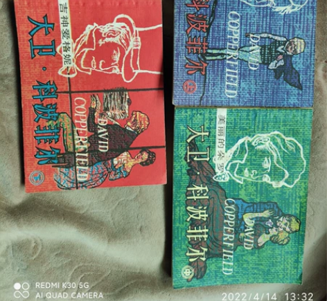 连环画大卫科波菲尔  上中下一套全，库存未...