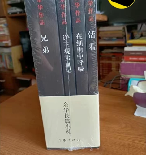 【捡漏】活着余华作品平凡的世界全场包邮现代...
