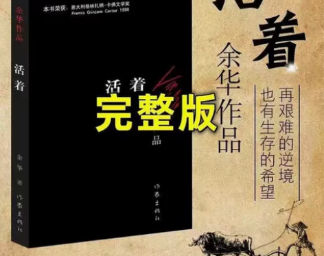 全新包邮活着余华兄弟许三观卖血记在细雨中呼...