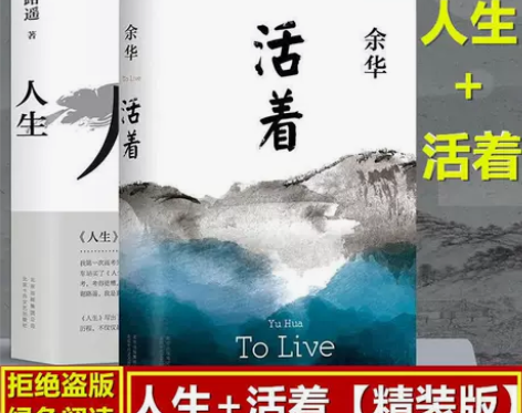 精装人生活着全二册路遥余华写人生的小说散文...