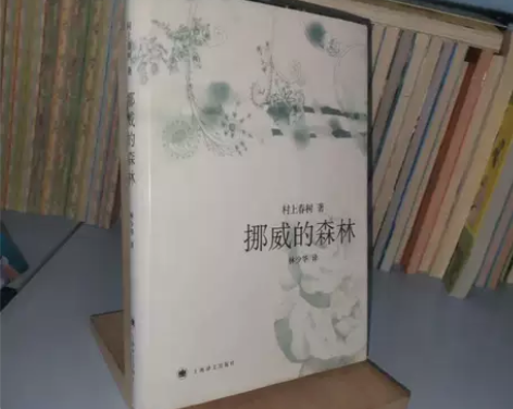 挪威的森林 精装本 村上春树 ●正版二手书...