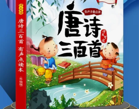 全新唐诗三百首点读机国学经典学习机三字经弟...