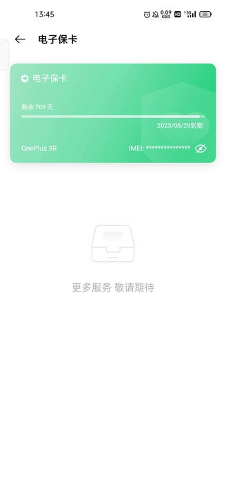 一加9r，8+256，黑色。8月29日激活...
