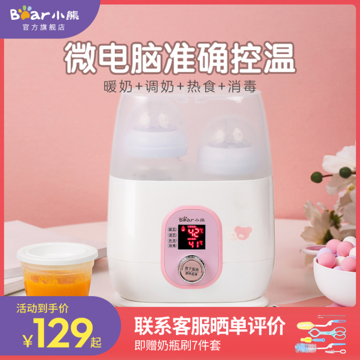 Bear/小熊 暖奶器 具有以下功能：暖奶...