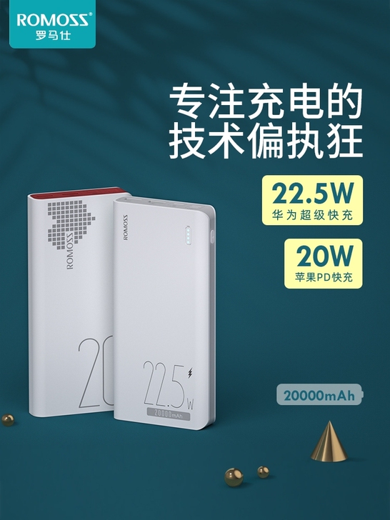 罗马仕20000毫安充电宝22.5WPD快...