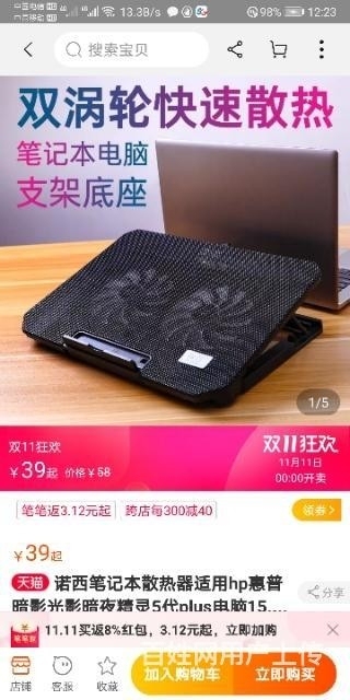 笔记本电脑散热器